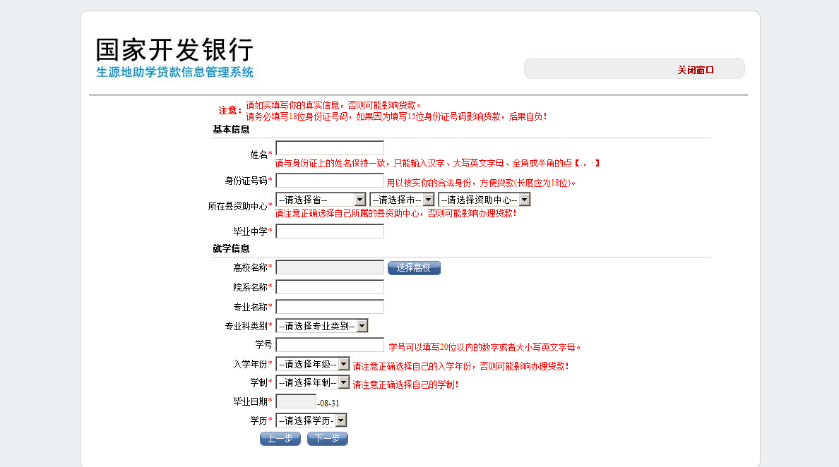 國家開發銀行生源地助學貸款系統學生操作手冊